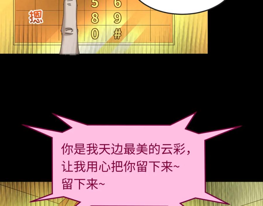 全球诡异时代 第56话 绑定鬼伞！ 第35页