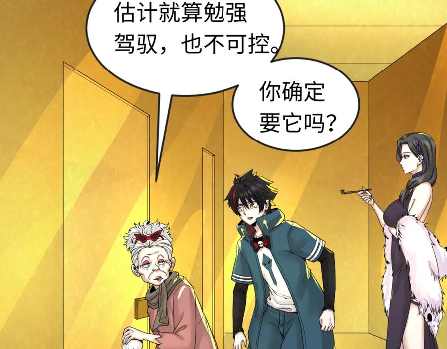 全球诡异时代 第56话 绑定鬼伞！ 第50页