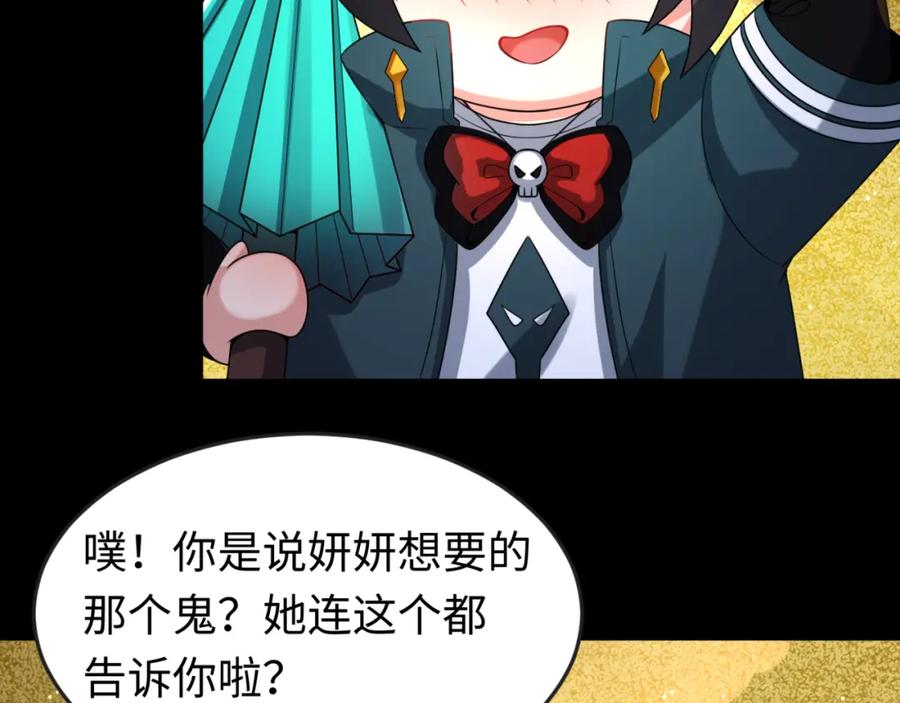 全球诡异时代 第56话 绑定鬼伞！ 第83页