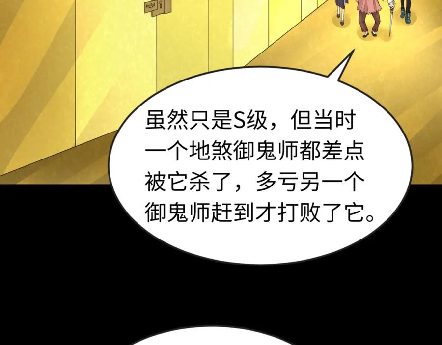 全球诡异时代 第56话 绑定鬼伞！ 第44页