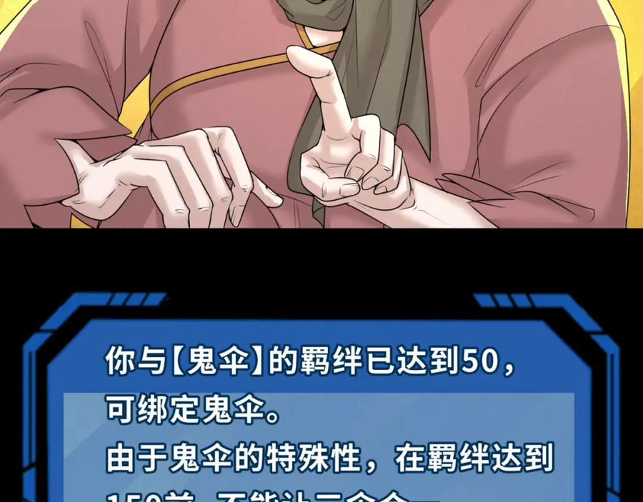 全球诡异时代 第56话 绑定鬼伞！ 第68页
