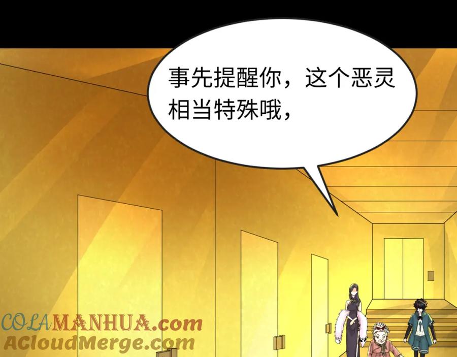 全球诡异时代 第56话 绑定鬼伞！ 第43页