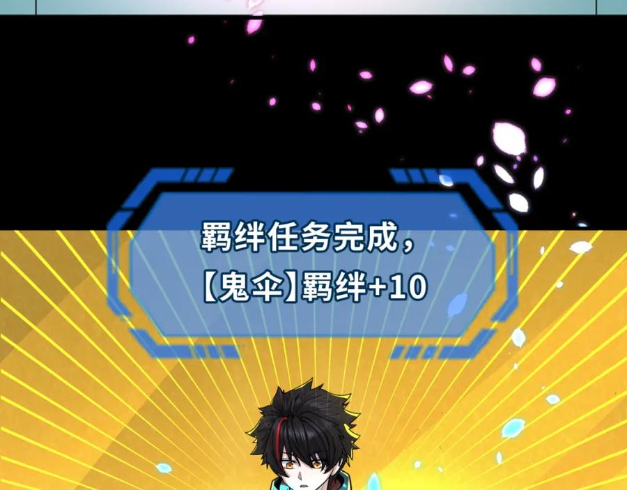 全球诡异时代 第56话 绑定鬼伞！ 第65页