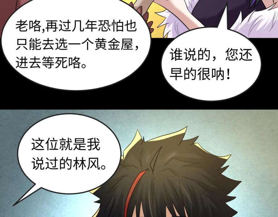 全球诡异时代 第56话 绑定鬼伞！ 第21页