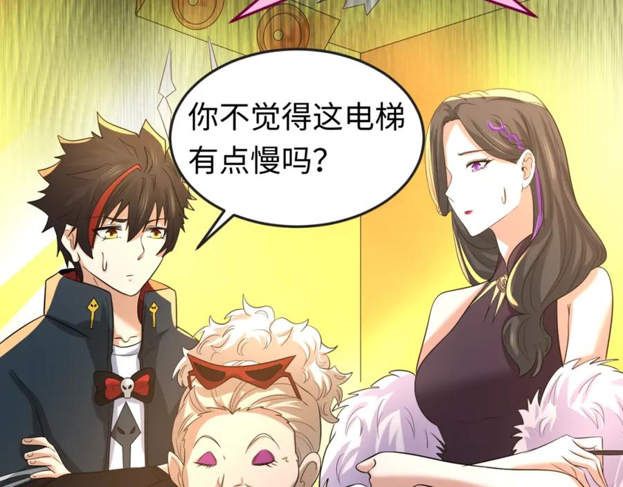 全球诡异时代 第56话 绑定鬼伞！ 第39页