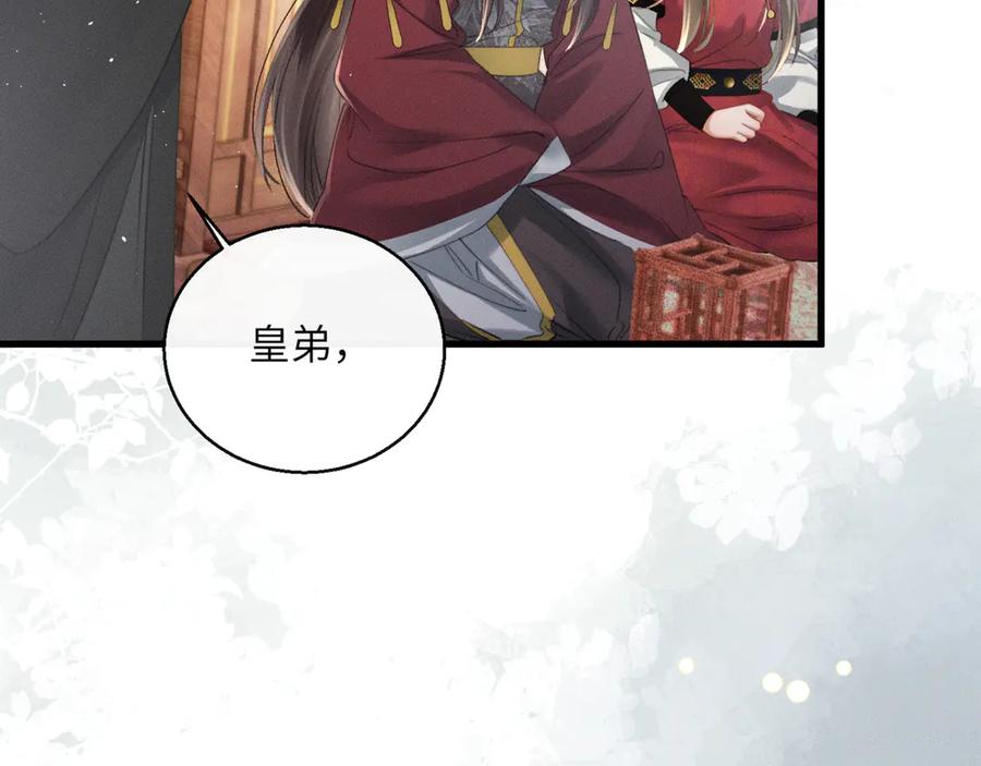 暴君一家靠听她心声续命 第54话 永乐公主 第52页