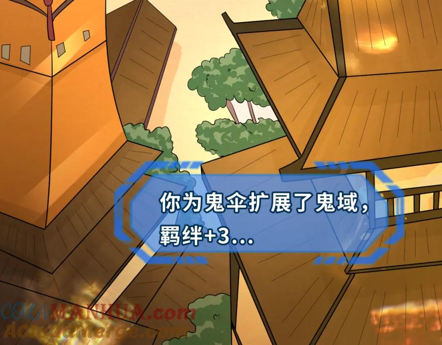 全球诡异时代 第57话 鬼伞升级！ 第49页