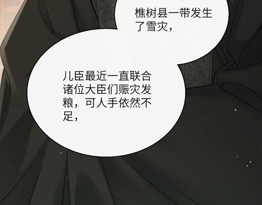 暴君一家靠听她心声续命 第54话 永乐公主 第98页