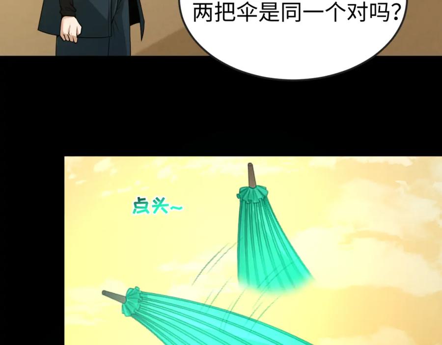 全球诡异时代 第57话 鬼伞升级！ 第35页