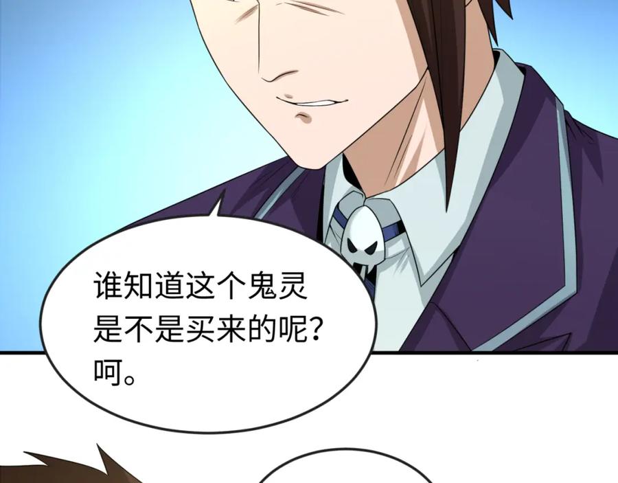 全球诡异时代 第57话 鬼伞升级！ 第103页