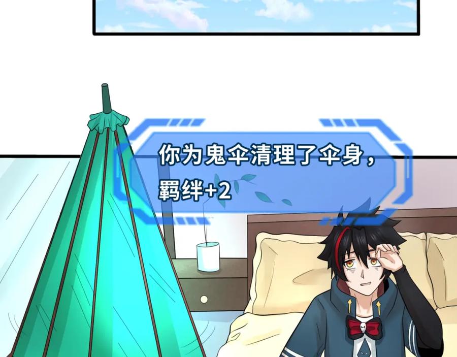 全球诡异时代 第57话 鬼伞升级！ 第55页