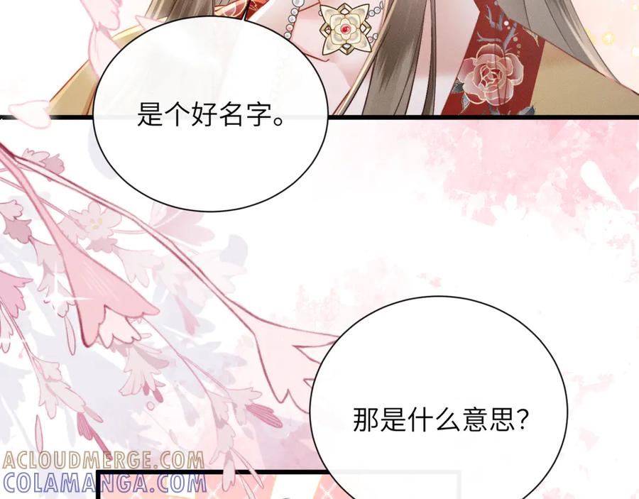 暴君一家靠听她心声续命 第54话 永乐公主 第33页