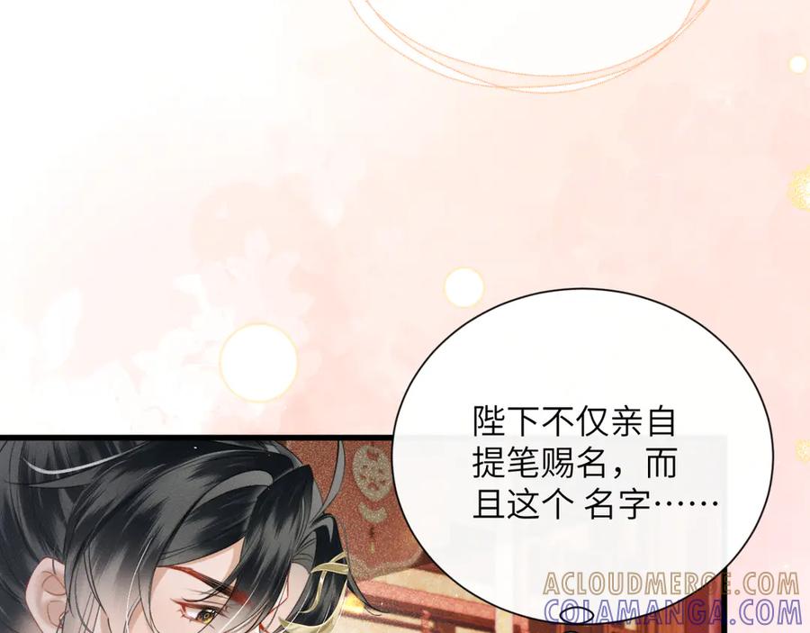 暴君一家靠听她心声续命 第54话 永乐公主 第25页