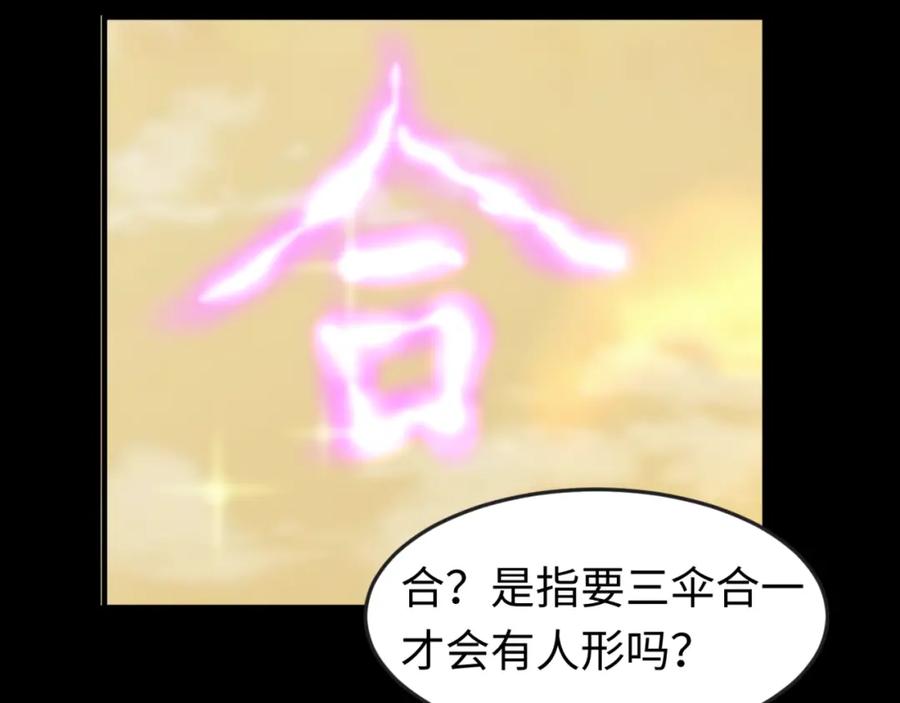 全球诡异时代 第57话 鬼伞升级！ 第40页