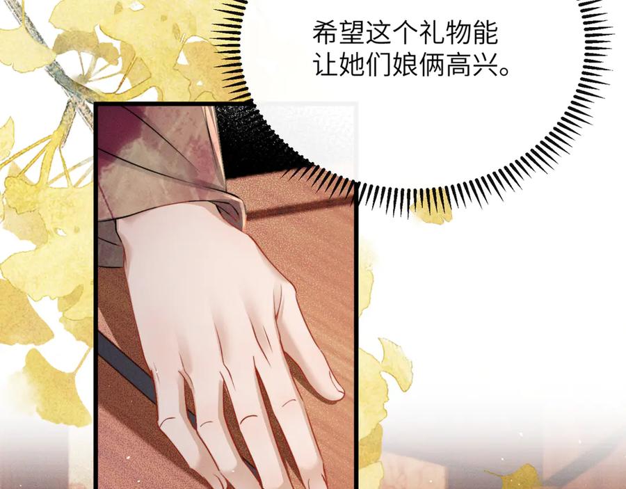 暴君一家靠听她心声续命 第54话 永乐公主 第14页