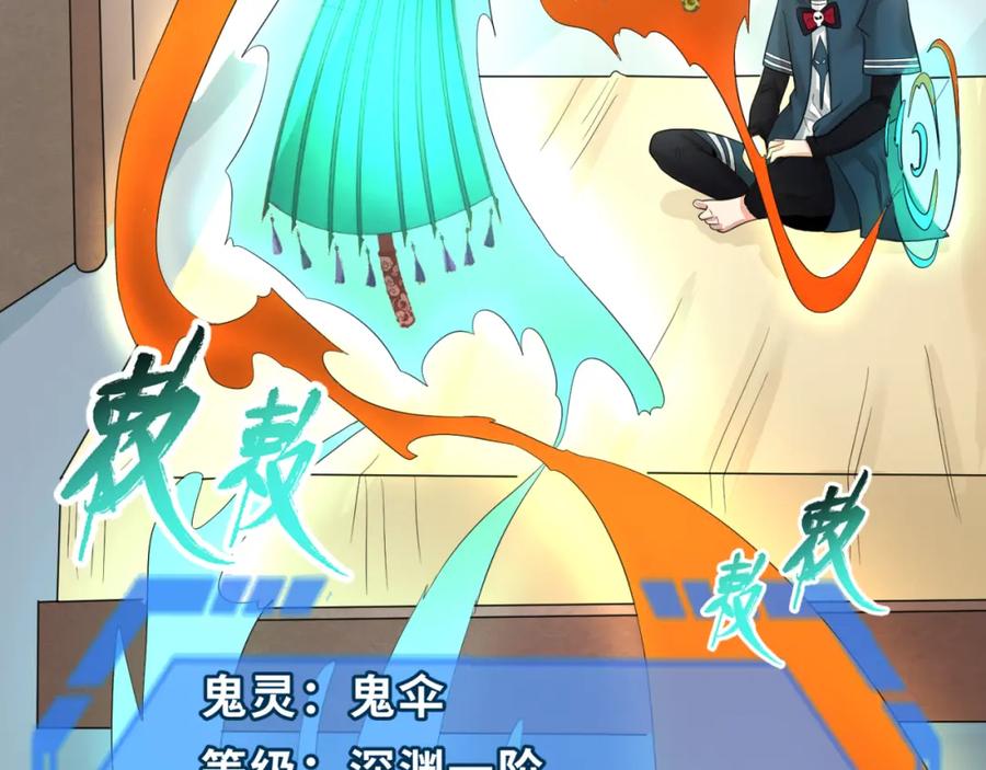 全球诡异时代 第57话 鬼伞升级！ 第58页