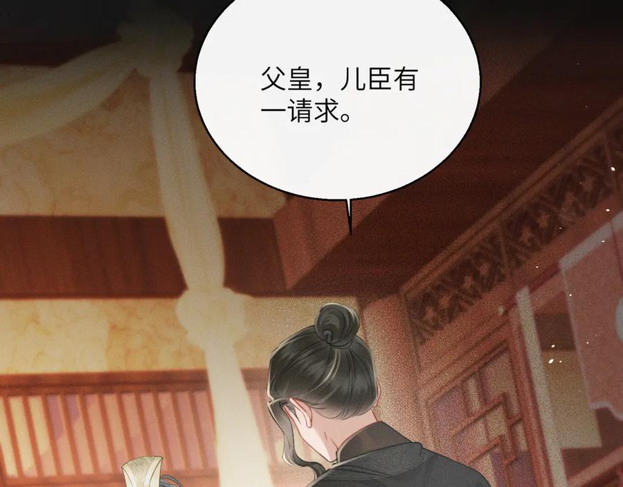 暴君一家靠听她心声续命 第54话 永乐公主 第91页