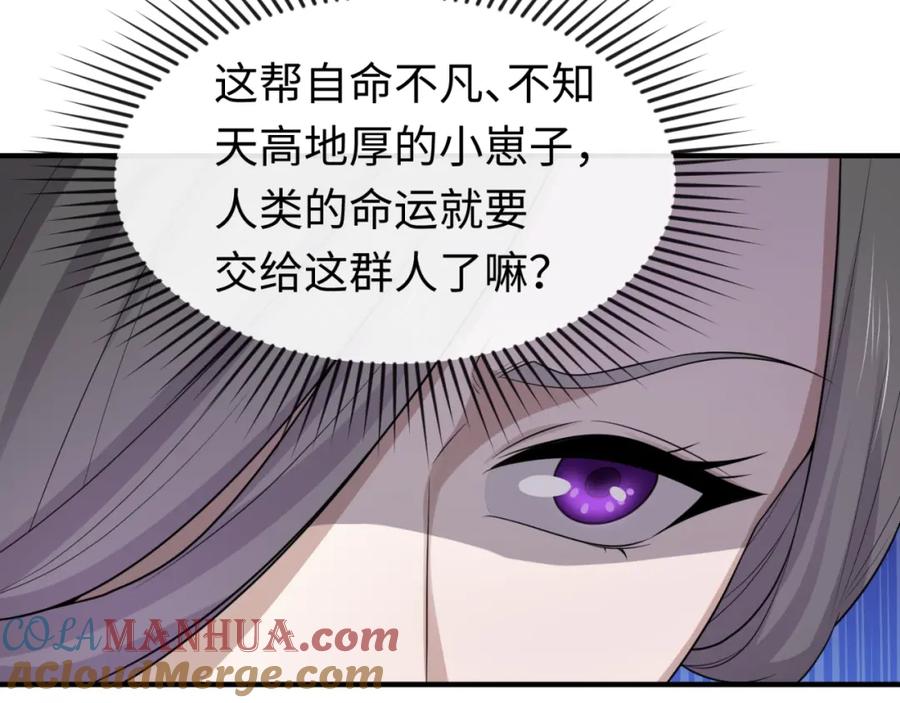 全球诡异时代 第57话 鬼伞升级！ 第81页