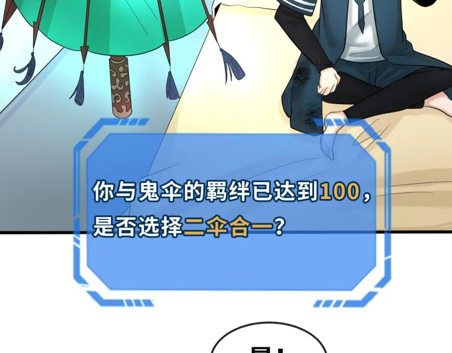 全球诡异时代 第57话 鬼伞升级！ 第56页