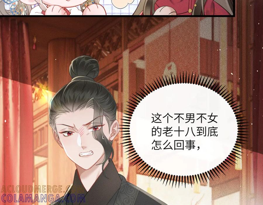 暴君一家靠听她心声续命 第54话 永乐公主 第85页