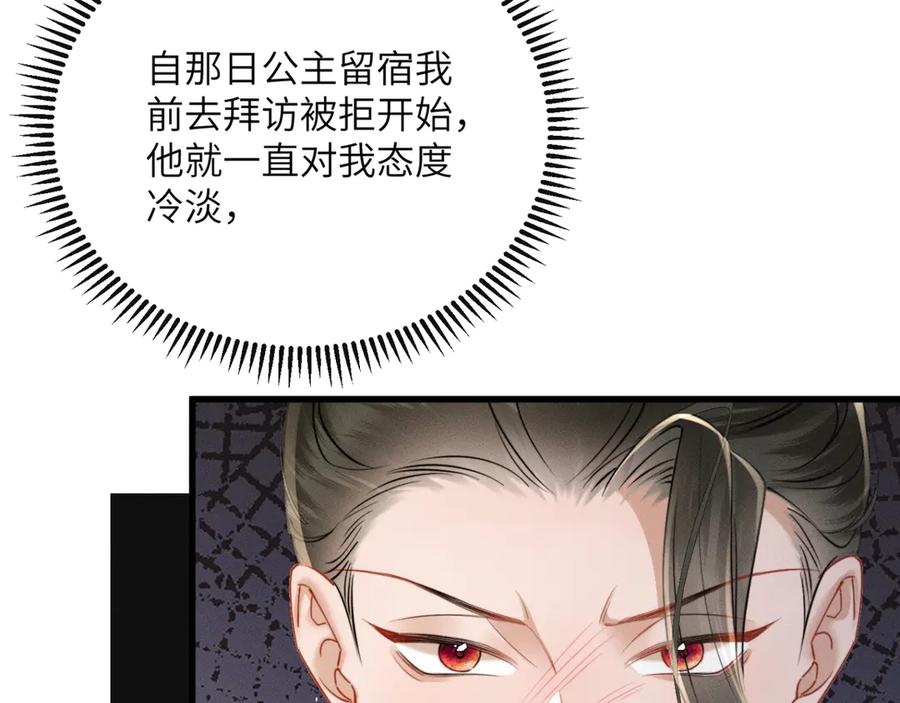 暴君一家靠听她心声续命 第54话 永乐公主 第64页