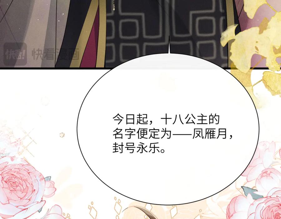 暴君一家靠听她心声续命 第54话 永乐公主 第18页