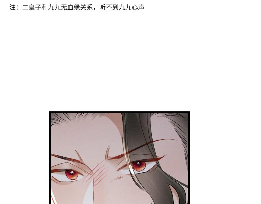 暴君一家靠听她心声续命 第54话 永乐公主 第88页