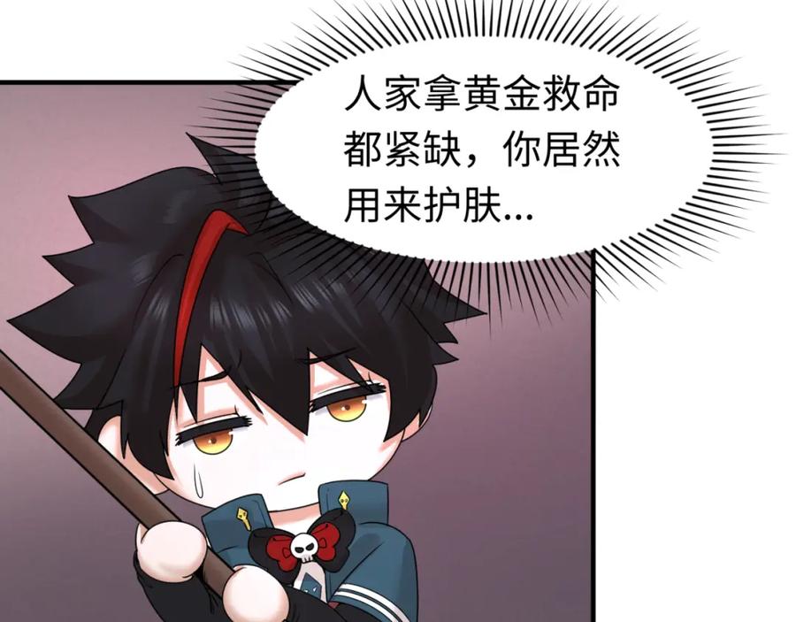 全球诡异时代 第57话 鬼伞升级！ 第18页