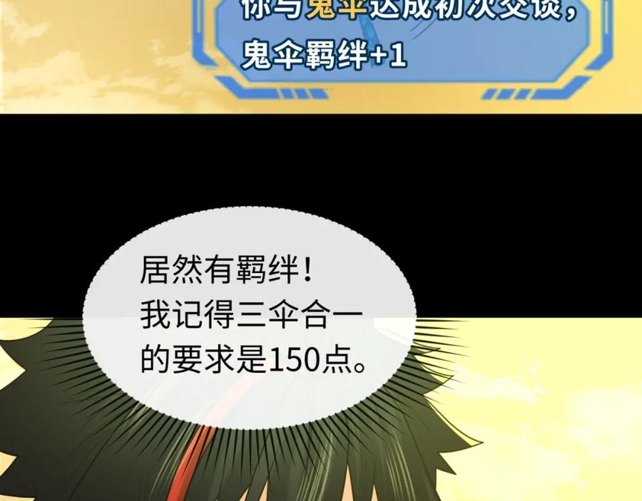 全球诡异时代 第57话 鬼伞升级！ 第42页