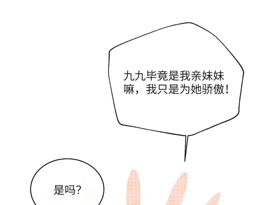 暴君一家靠听她心声续命 第54话 永乐公主 第48页