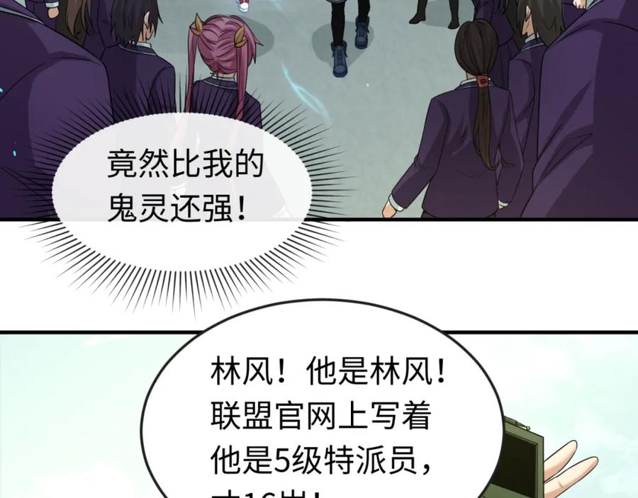 全球诡异时代 第57话 鬼伞升级！ 第100页