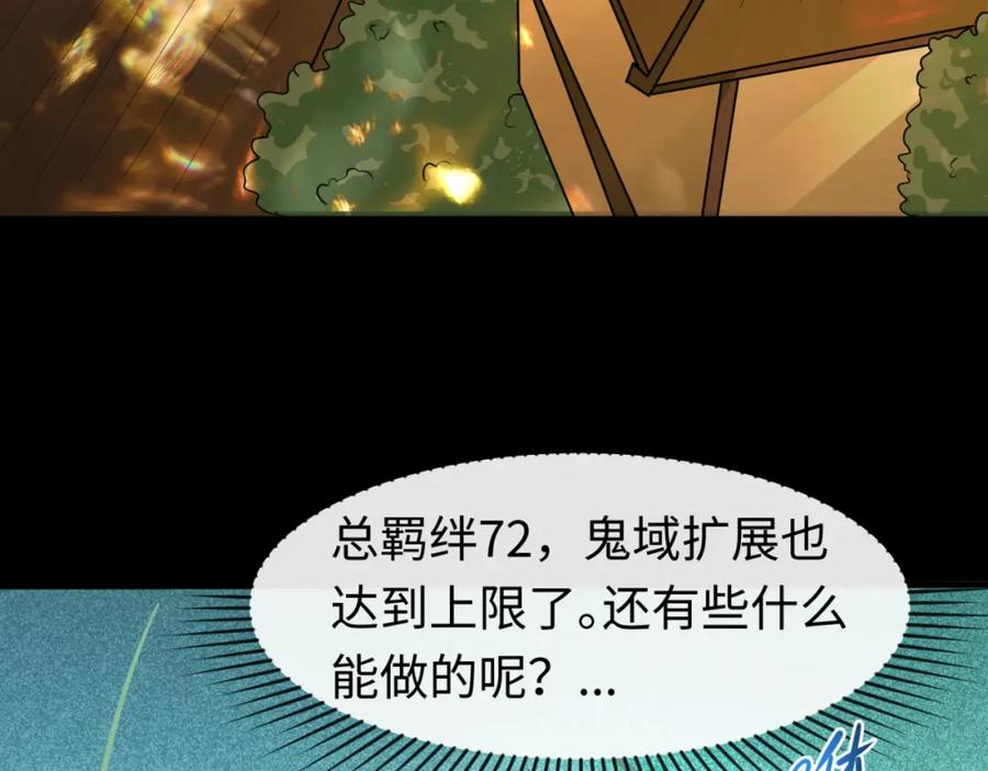 全球诡异时代 第57话 鬼伞升级！ 第50页