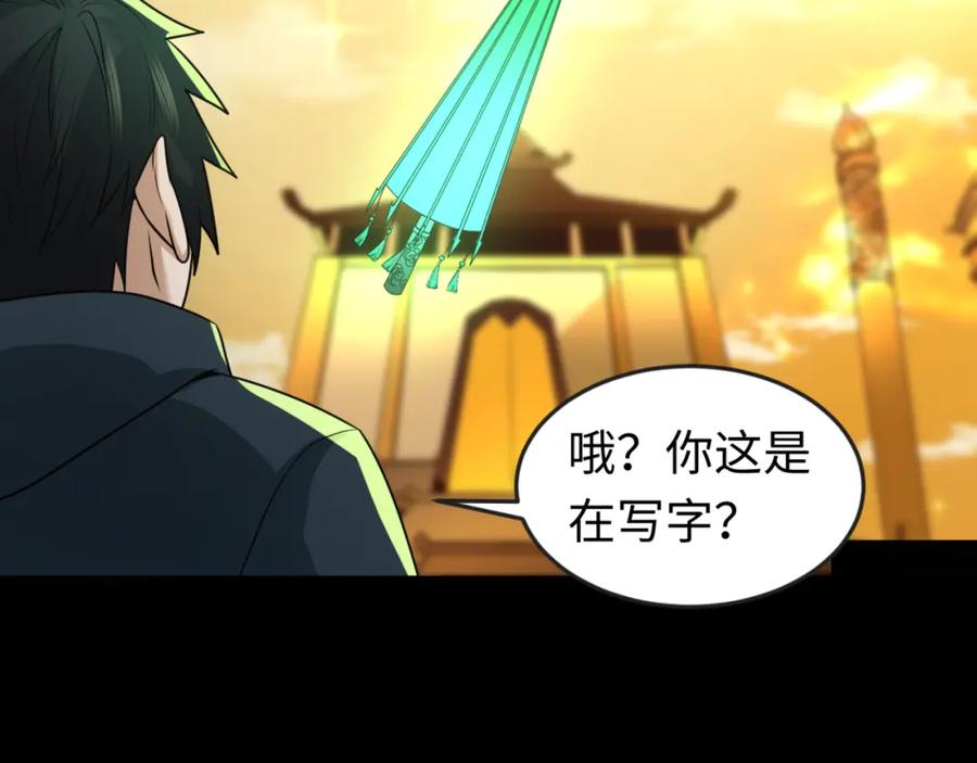 全球诡异时代 第57话 鬼伞升级！ 第39页