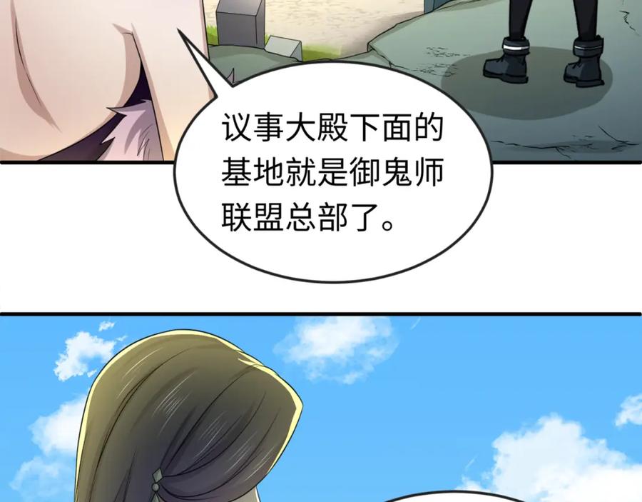 全球诡异时代 第57话 鬼伞升级！ 第70页