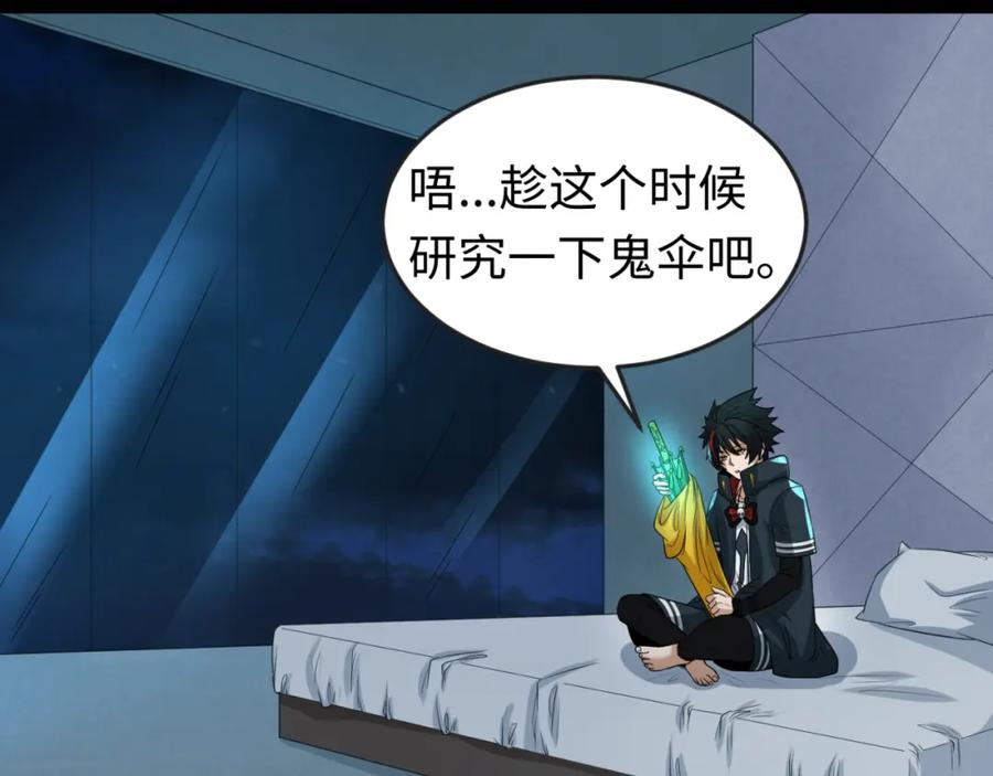 全球诡异时代 第57话 鬼伞升级！ 第27页