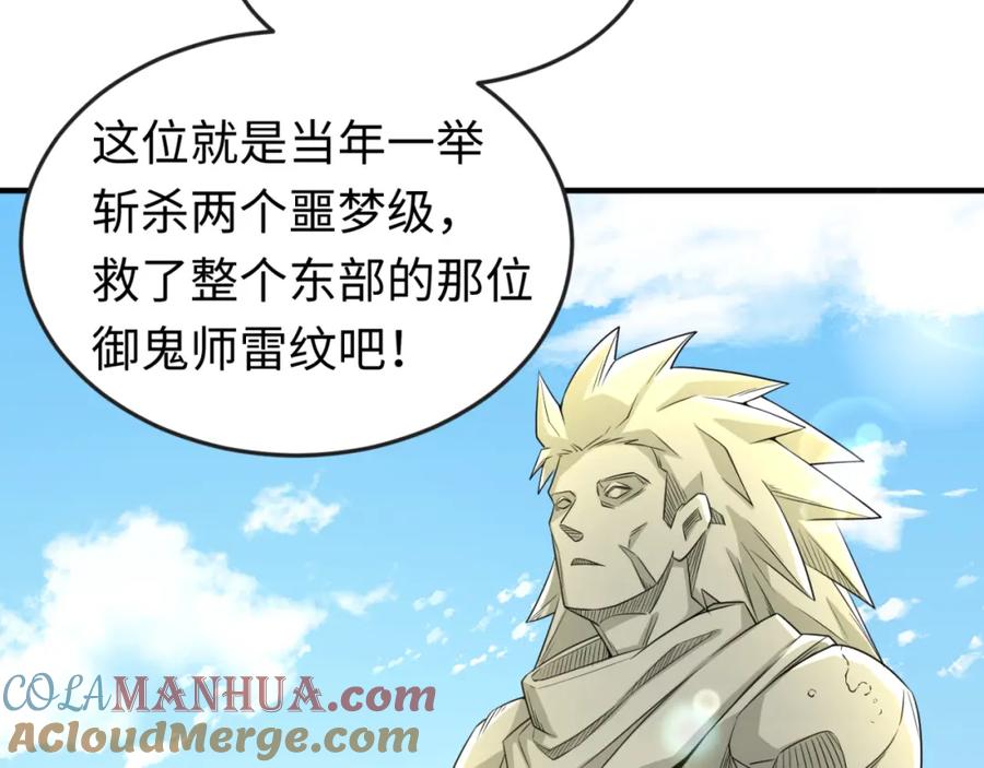 全球诡异时代 第57话 鬼伞升级！ 第77页