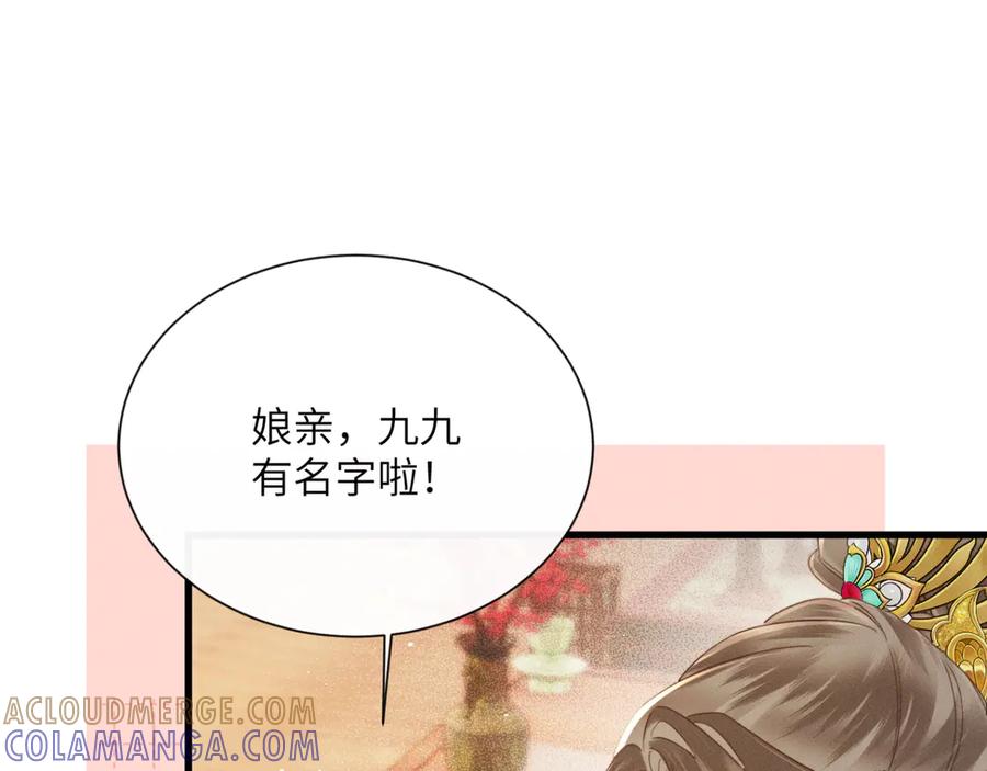 暴君一家靠听她心声续命 第54话 永乐公主 第29页