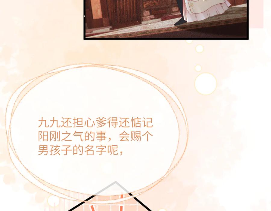 暴君一家靠听她心声续命 第54话 永乐公主 第23页