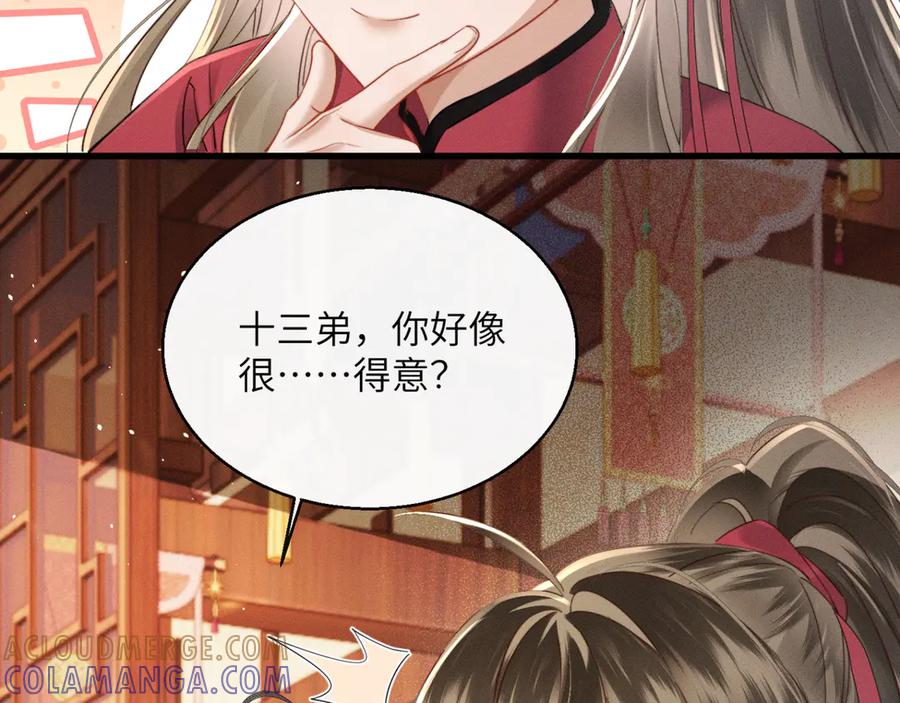 暴君一家靠听她心声续命 第54话 永乐公主 第45页
