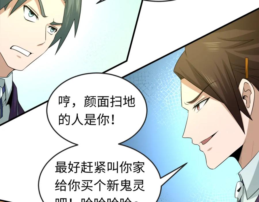 全球诡异时代 第57话 鬼伞升级！ 第86页