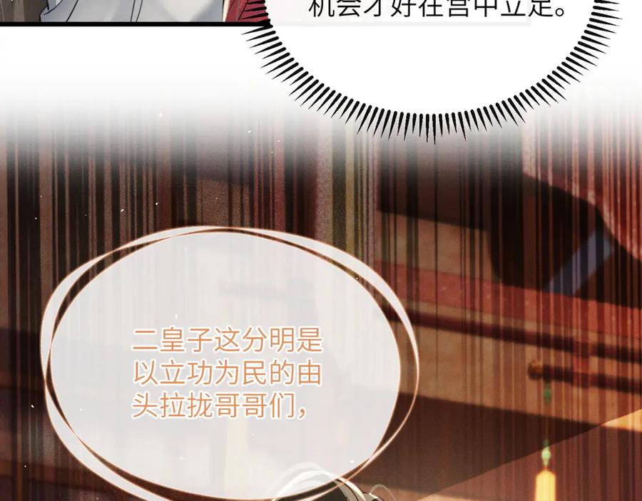 暴君一家靠听她心声续命 第54话 永乐公主 第106页