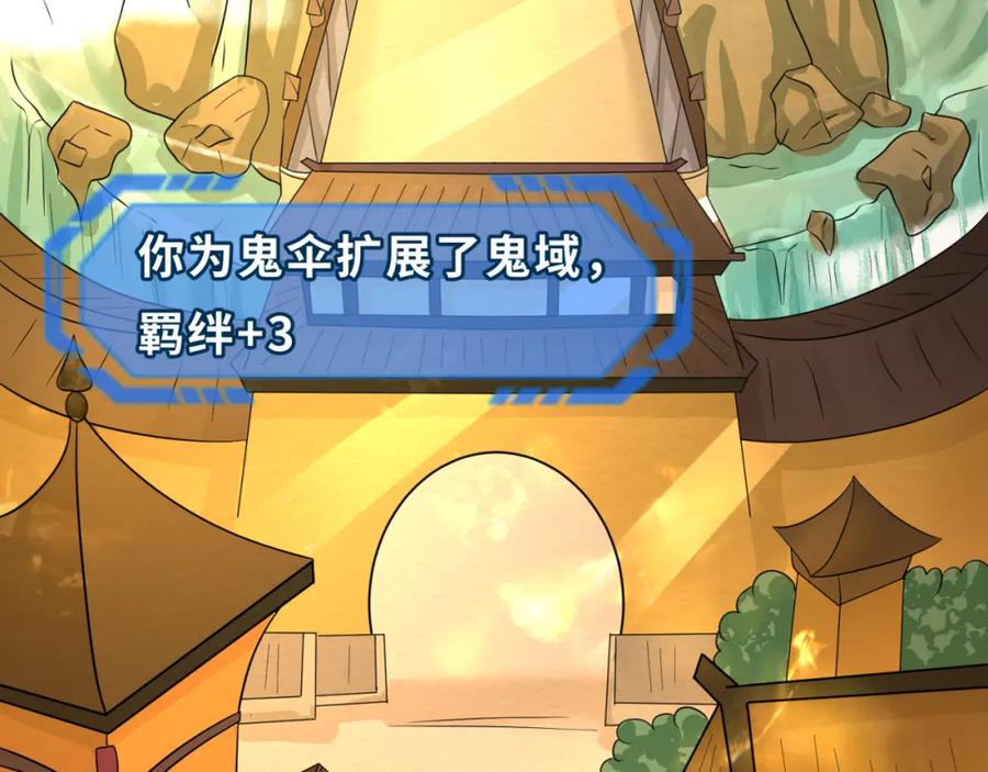 全球诡异时代 第57话 鬼伞升级！ 第48页