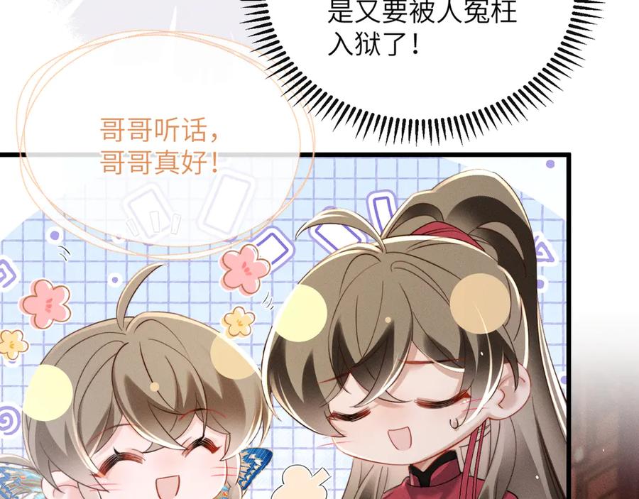 暴君一家靠听她心声续命 第54话 永乐公主 第84页