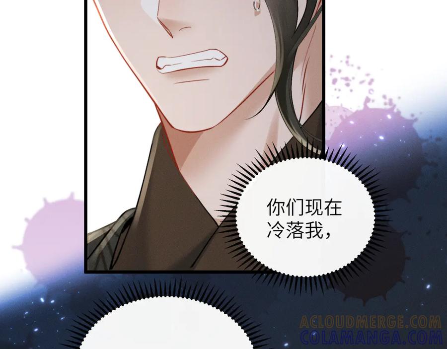 暴君一家靠听她心声续命 第54话 永乐公主 第89页