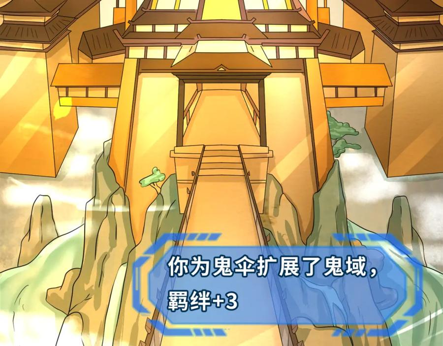 全球诡异时代 第57话 鬼伞升级！ 第47页