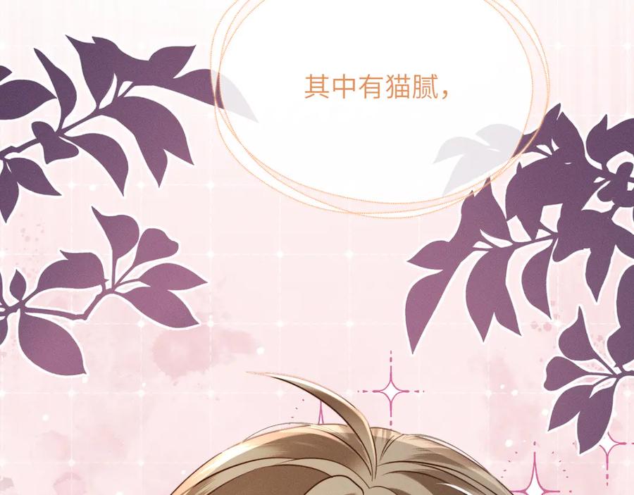 暴君一家靠听她心声续命 第54话 永乐公主 第110页