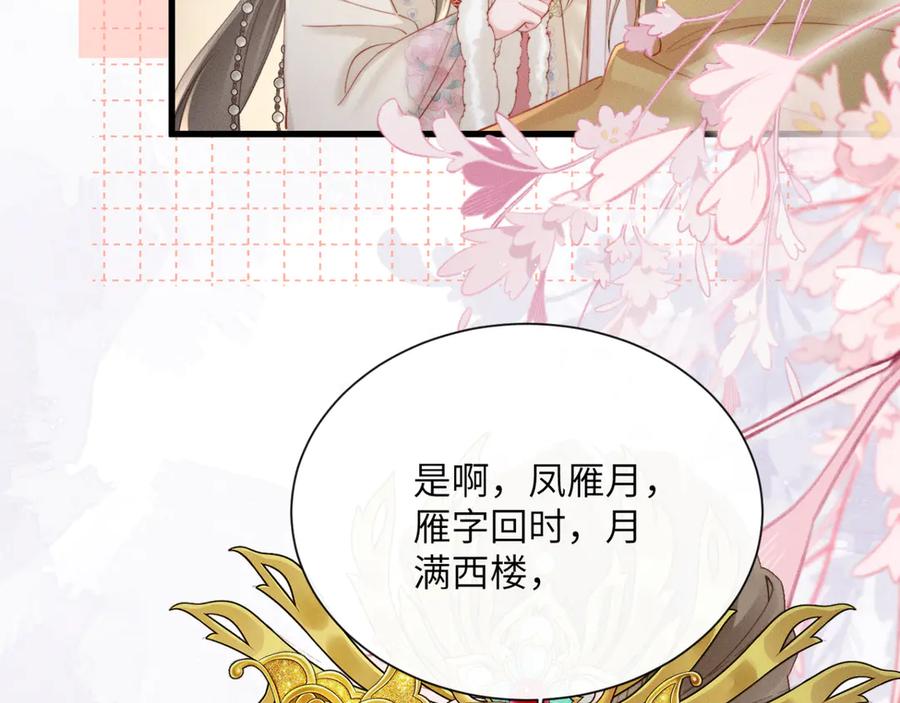 暴君一家靠听她心声续命 第54话 永乐公主 第31页