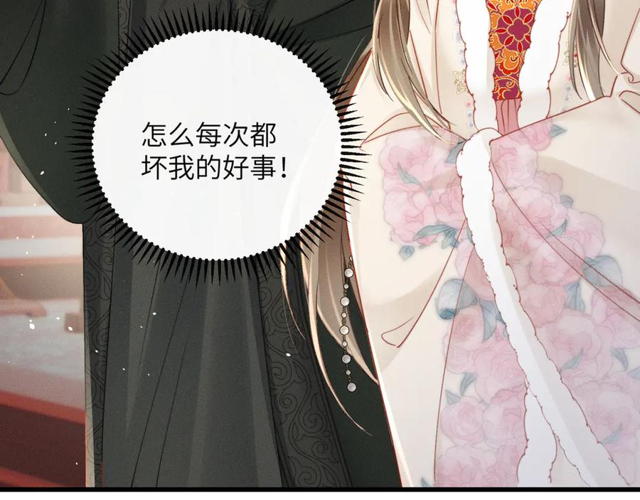 暴君一家靠听她心声续命 第54话 永乐公主 第87页