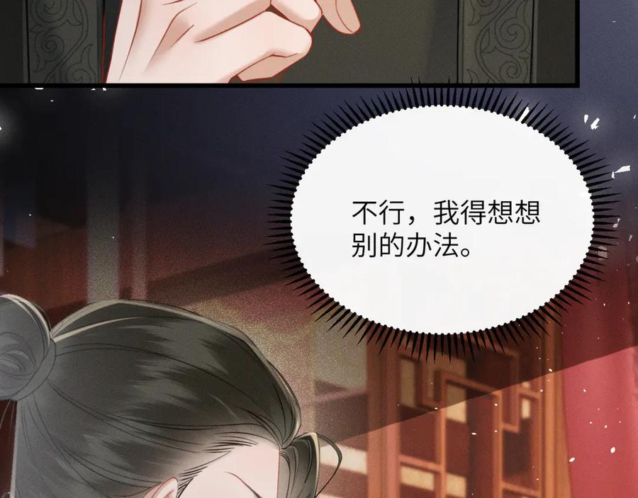 暴君一家靠听她心声续命 第54话 永乐公主 第67页