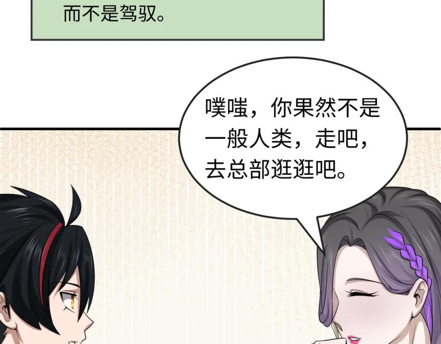 全球诡异时代 第57话 鬼伞升级！ 第67页